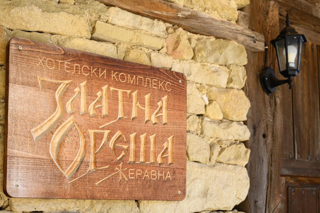 Guest Houses "Zlatna Oresha - Complex" ジェラブナ エクステリア 写真
